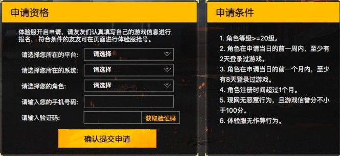 和平精英体验服8月9号资格怎样获取 8月9日资格申请方法介绍[多图]图片2