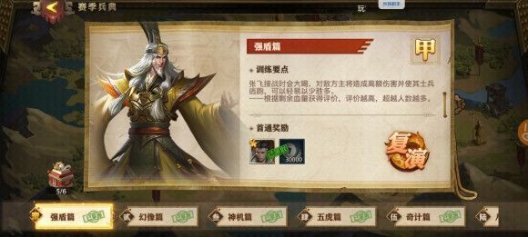 少年三国志零强盾篇怎么过？演武场强盾篇通关攻略[多图]图片1