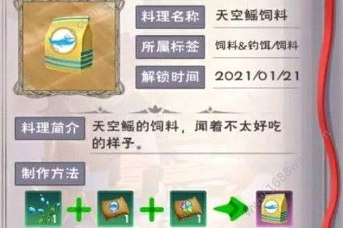 创造与魔法天空果实位置介绍 天空鳐饲料制作方法[多图]图片1