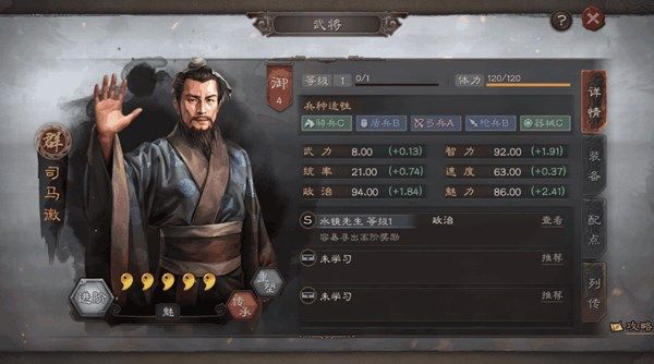 三国志战略版内政委任选谁好 内政武将职位推荐[多图]图片2