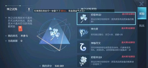 龙族幻想试炼幻境怎么玩 试炼幻境玩法攻略[多图]图片2