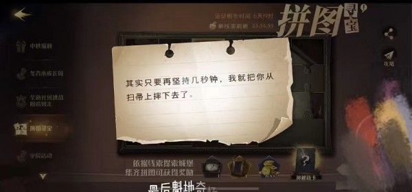 哈利波特魔法觉醒其实只要再坚持几秒钟线索在哪？其实只要再坚持几秒拼图位置攻略[多图]图片1