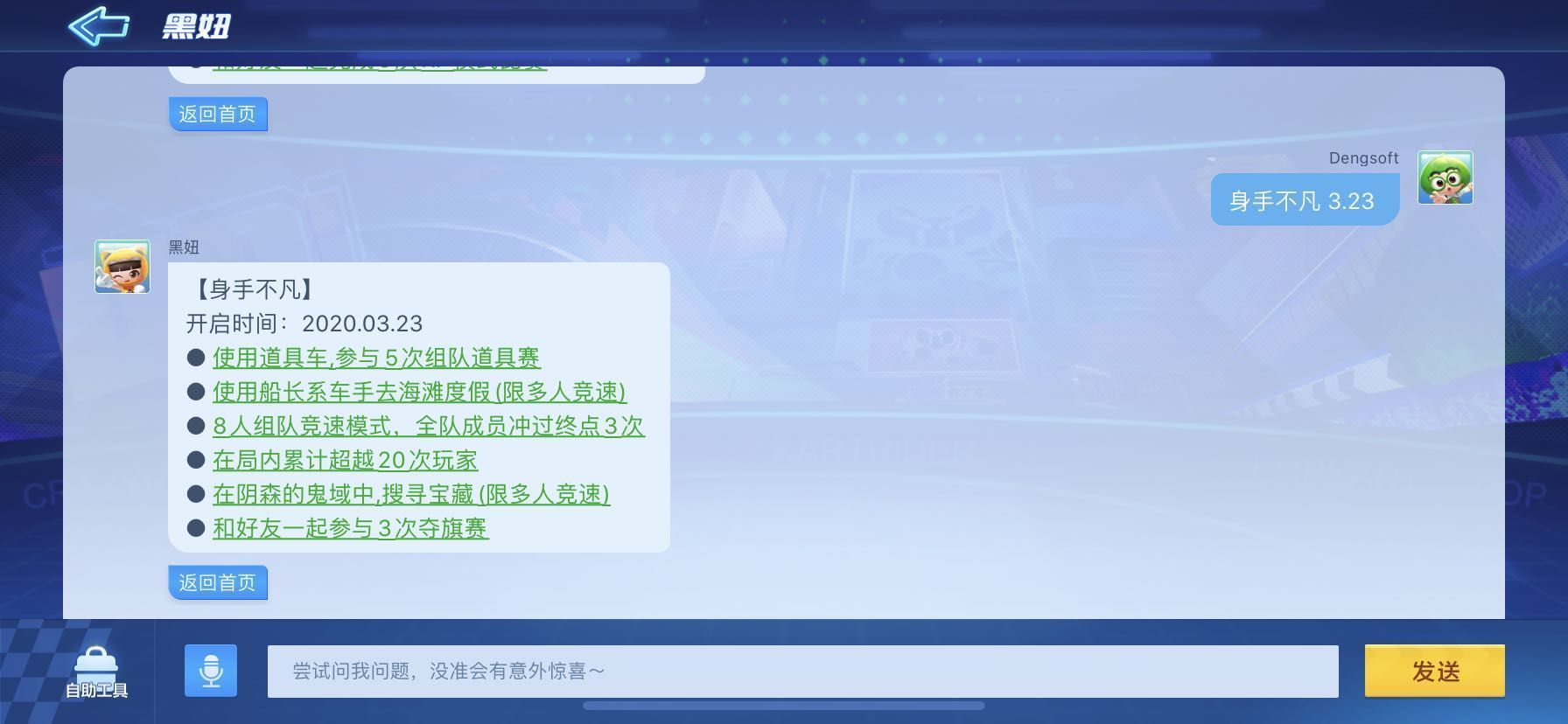 跑跑卡丁车手游3月23日挑战任务如何完成？3月23日身手不凡挑战任务完成方式一览[多图]图片2