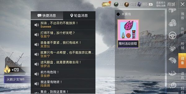 和平精英火箭少女语音包获取攻略图片2