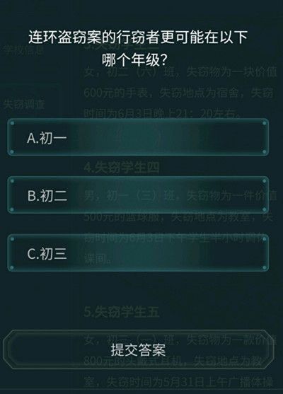 犯罪大师校园失窃案答案是什么？侦探委托6.16校园失窃案答案大全[多图]图片4