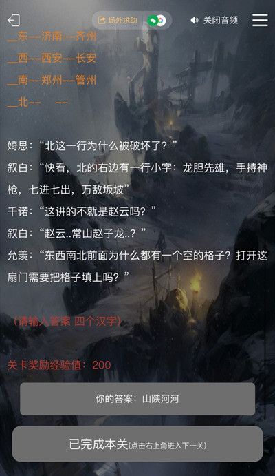 犯罪大师古殿神迹答案是什么？古殿神迹谜之解密1-3关答案大全[多图]图片3