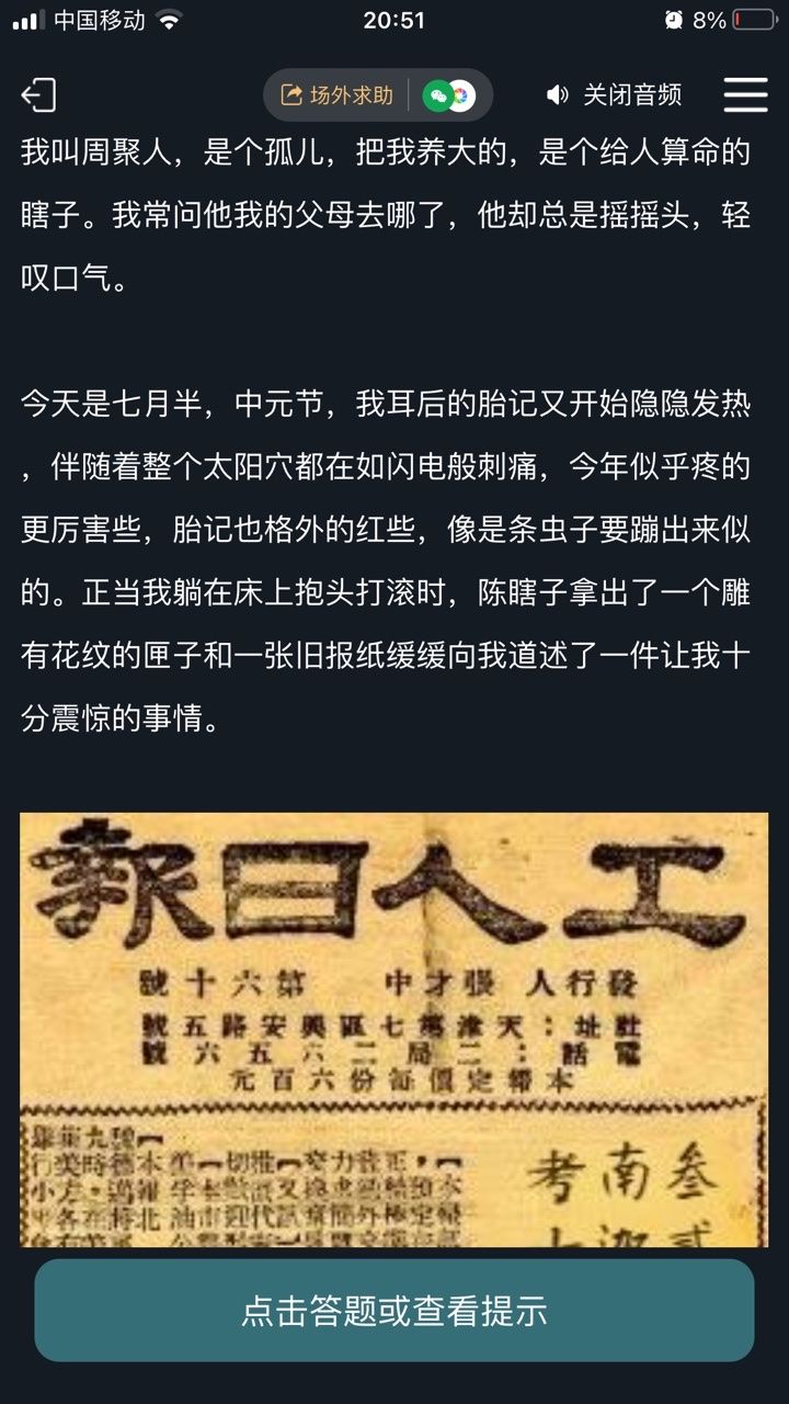 犯罪大师南迦巴瓦的传说答案是什么？南迦巴瓦的传说答案解析[多图]图片1