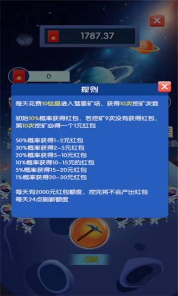 星空掘金app图1