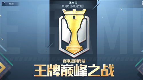 和平精英周积分怎么算？SS10巅峰精英赛周积分算法[多图]图片1