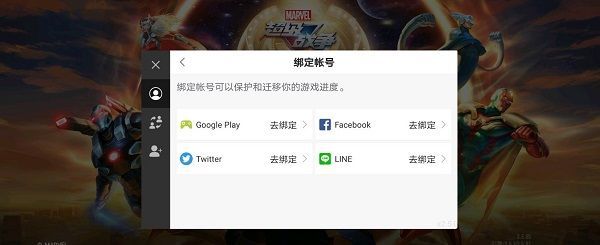 漫威超级战争账号绑定不了怎么办？游客账号注册绑定方法详解[多图]图片1