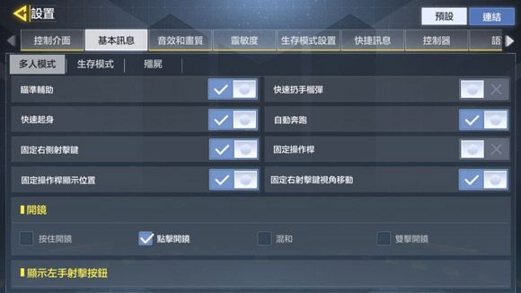 使命召唤手游键位设置推荐 公测最佳键位设置攻略[多图]图片5