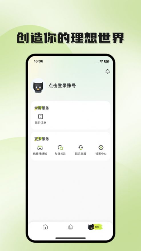 理想城TRC app图0