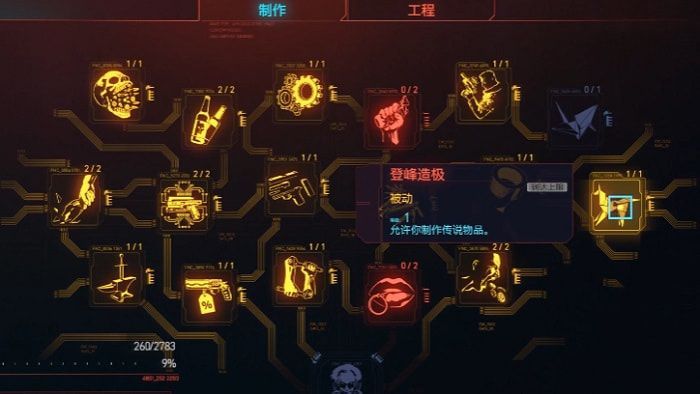 赛博朋克2077不朽武器怎么升级传说？不朽武器升级传说攻略[多图]图片4