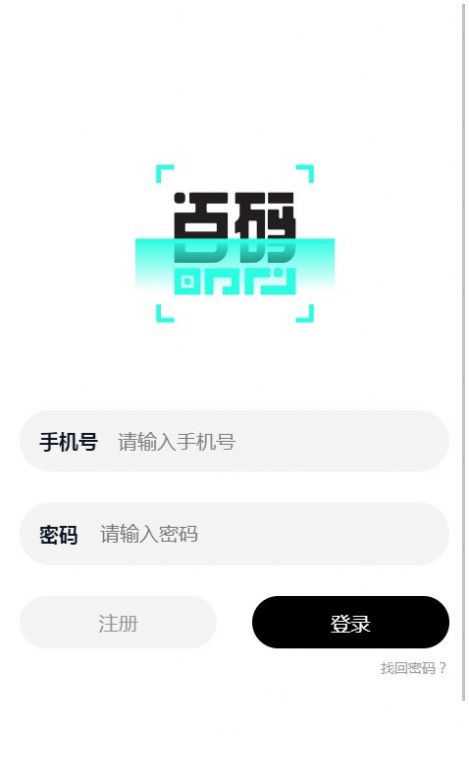 百码数创app图2