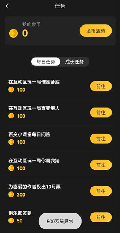 百变大侦探500系统异常怎么回事？500系统异常出现原因解析[多图]图片2