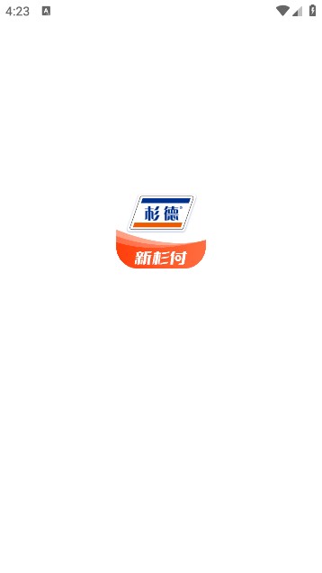 新杉付app图0