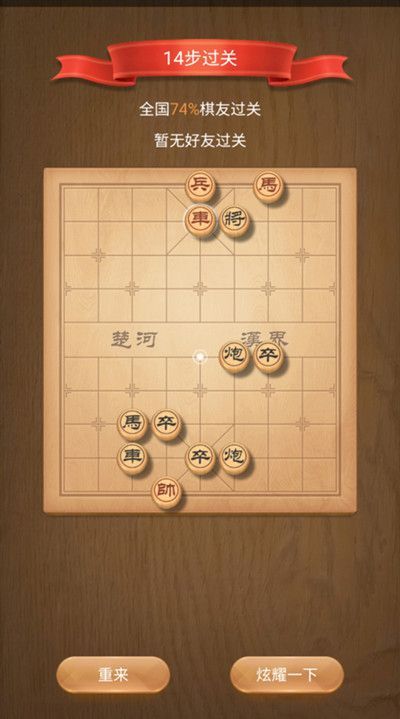 天天象棋残局挑战186关破解方法[多图]图片2