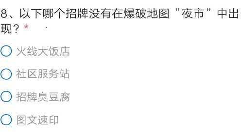 CF手游以下哪个招牌没有在爆破地图夜市中出现？穿越火线爆破地图夜市招牌答案[多图]图片2