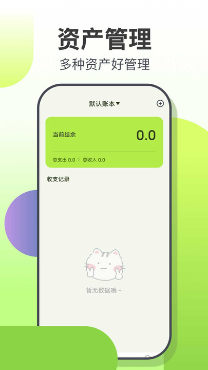 小富翁记账软件免费app图片1