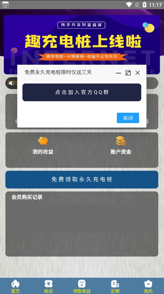 趣充电桩app图2