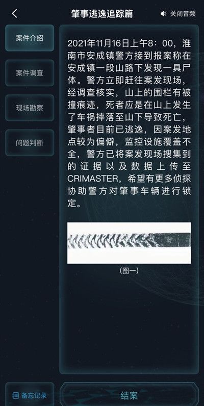 犯罪大师肇事逃逸追踪篇答案是什么？肇事逃逸追踪篇答案解析[多图]图片2