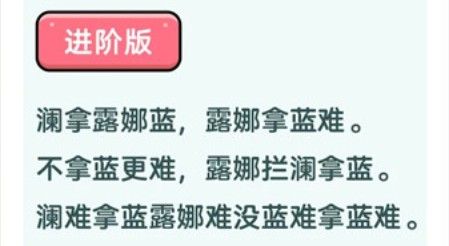 王者荣耀澜绕口令是什么？澜绕口令初阶版与进阶版介绍[多图]图片3