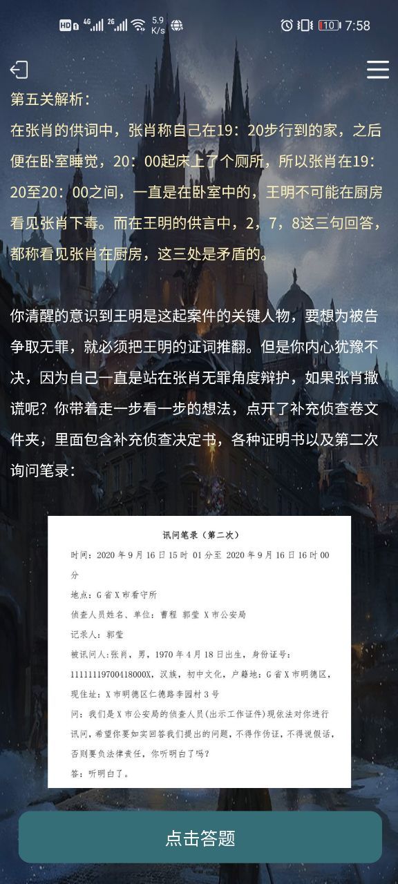 犯罪大师安乐椅上的律师答案是什么？crimaster安乐椅上的律师答案解析[多图]图片3