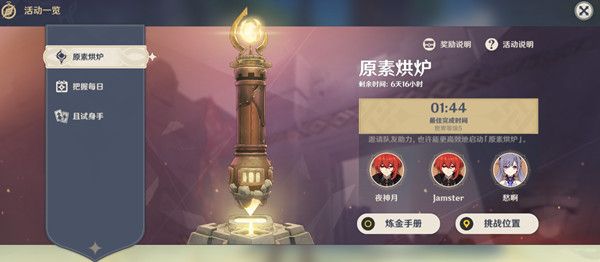 原神元素充溢挑战攻略 三分钟速刷技巧分享[多图]图片1