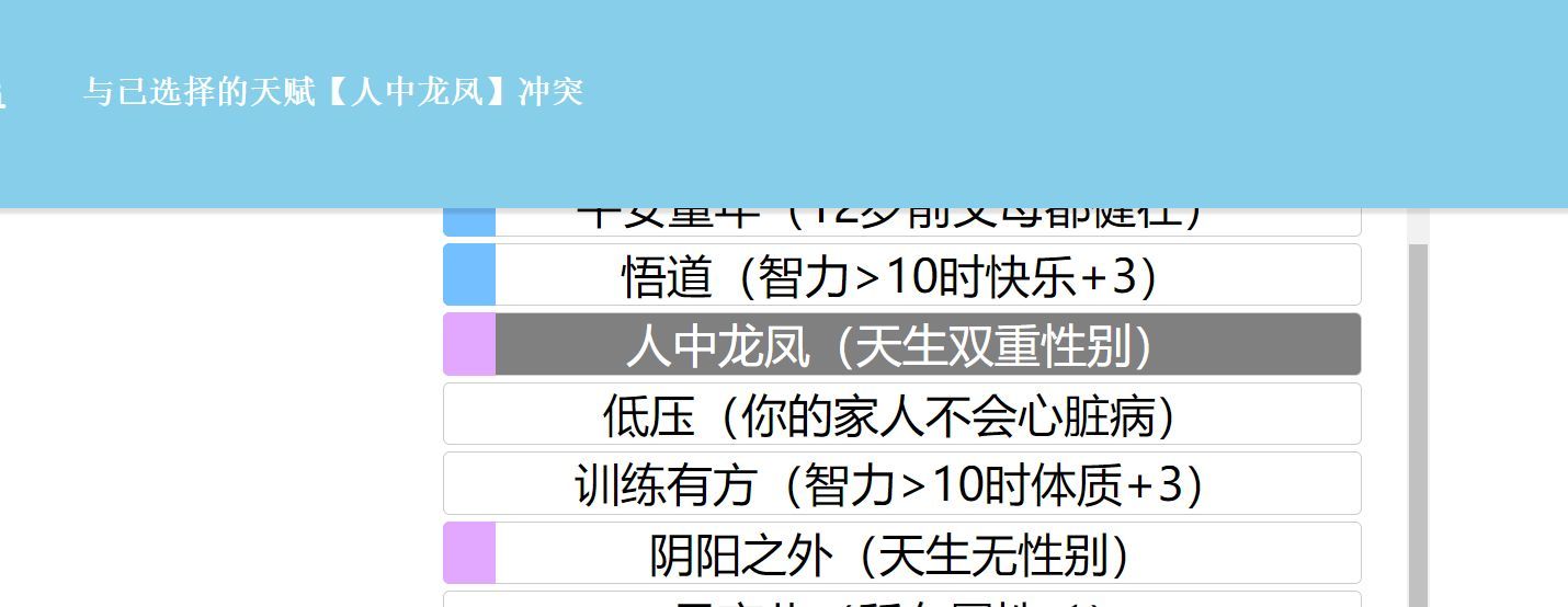 人生重开模拟器天赋怎么改？天赋更改攻略[多图]图片2