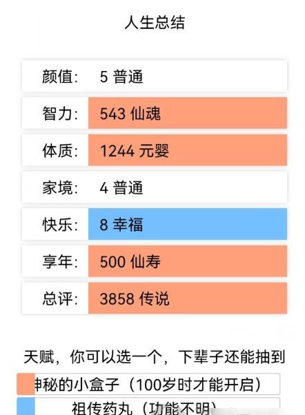 人生重开模拟器怎么修仙？修仙方法解析[多图]图片2