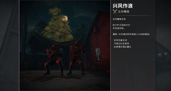 CSGO兴风作浪任务攻略大全 狂牙大行动兴风作浪任务流程[多图]图片1