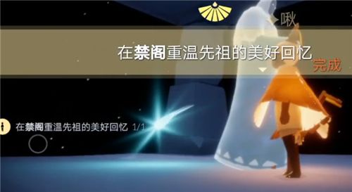 光遇4.22禁阁追逐散落的星光任务怎么做？4.22禁阁追逐散落的星光任务攻略[多图]图片6