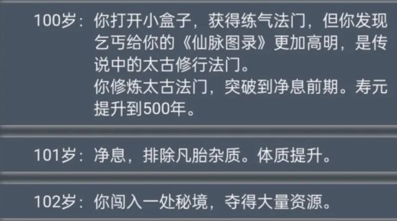 人生重开模拟器乞丐仙法怎么获得？乞丐仙法获取攻略[多图]图片1