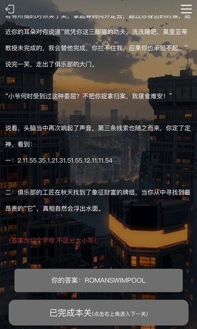 犯罪大师莫里亚蒂的余党答案攻略 1-4关答案汇总[多图]图片4