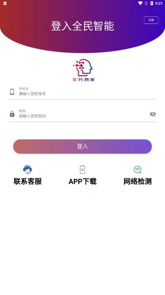 全民智能app下载安装图1