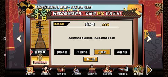 无悔华夏寻音之旅第五篇章答案大全：寻音之旅第五篇章正确答案汇总[多图]图片4