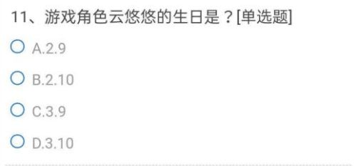 穿越火线手游游戏角色云悠悠的生日是？游戏角色云悠悠的生日解析[多图]图片1