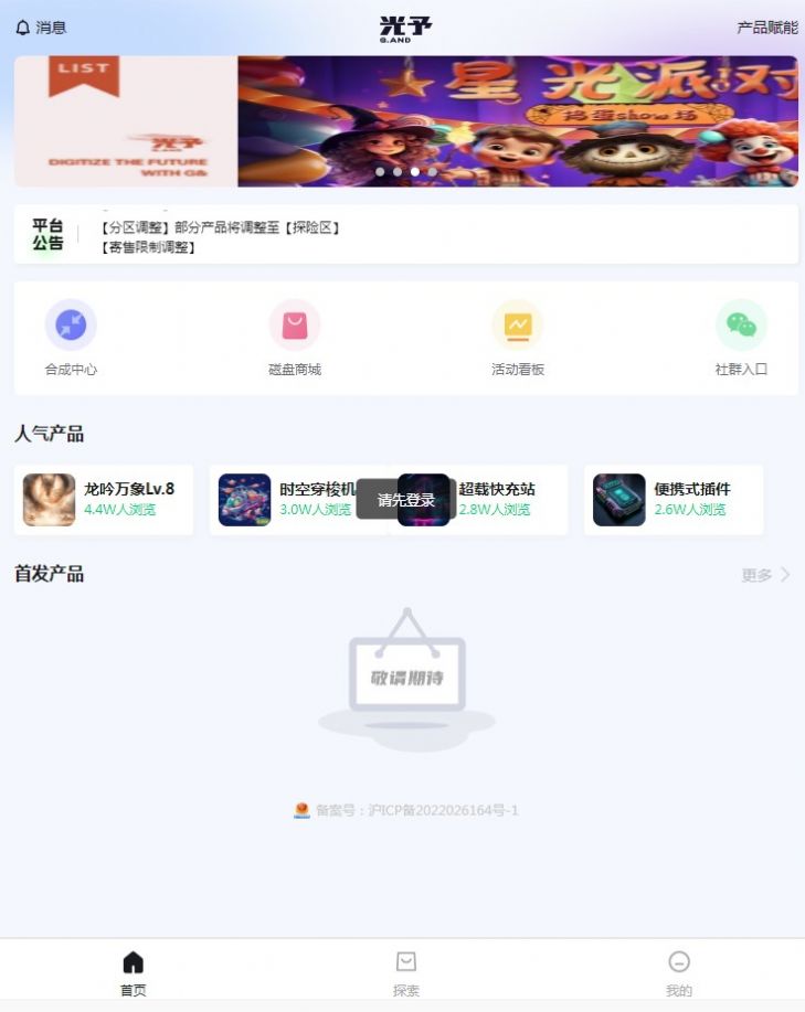 光予文创app图2