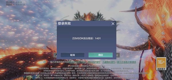 妄想山海1401是什么意思？登录失败1401解决方法[多图]图片1