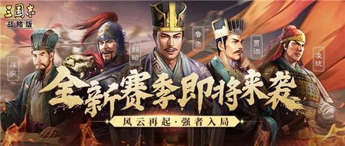 三国志战略版S3赛季哪些数据会保留？S3赛季保留数据详解[多图]图片2