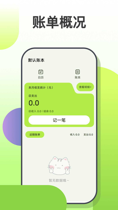 小富翁记账app图1