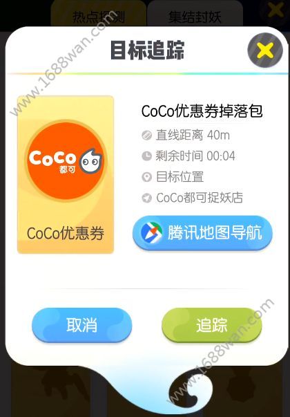 一起来捉妖CoCo熊在哪里 CoCo优惠券怎么得[多图]图片1