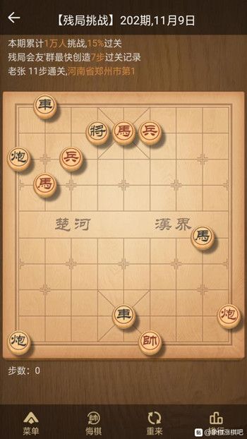 天天象棋残局挑战203期怎么过？最佳破解攻略[图]图片1