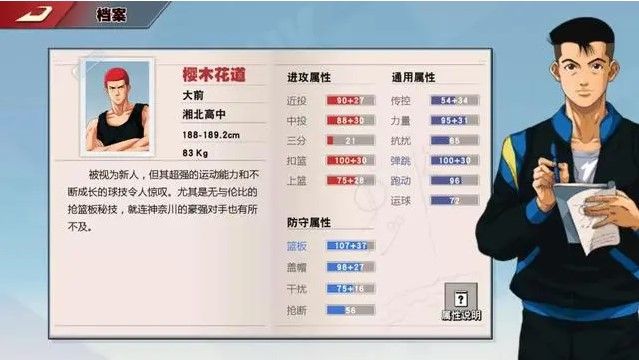 灌篮高手手游光头樱木基础攻略 光头樱木玩法最全攻略[多图]图片2