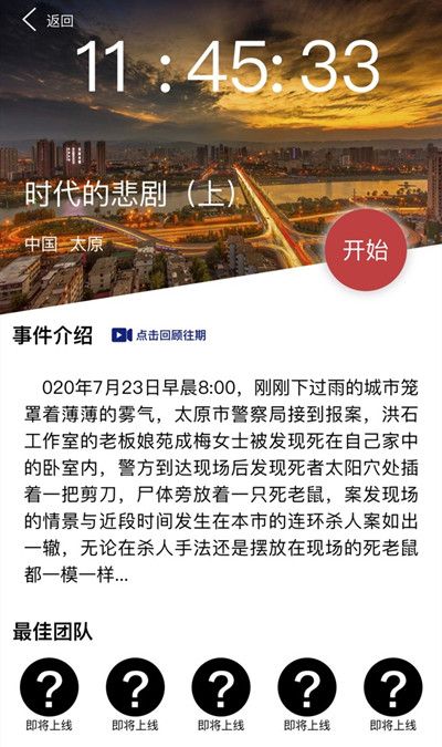 犯罪大师时代的悲剧（上）凶手是谁？案件凶手攻略[多图]图片2