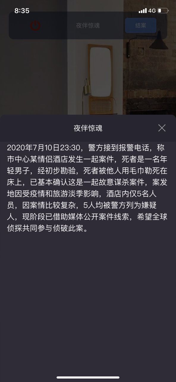 犯罪大师夜伴惊魂凶手是谁？Crimaster7月10日突发案件凶手攻略[多图]图片3