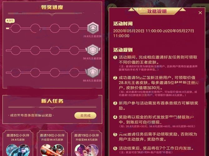 赫兹APP邀好友领王者皮肤活动入口[多图]图片1