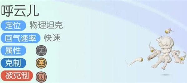 一起来捉妖呼云儿技能是什么 坦克妖灵呼云儿技能解析[多图]图片1