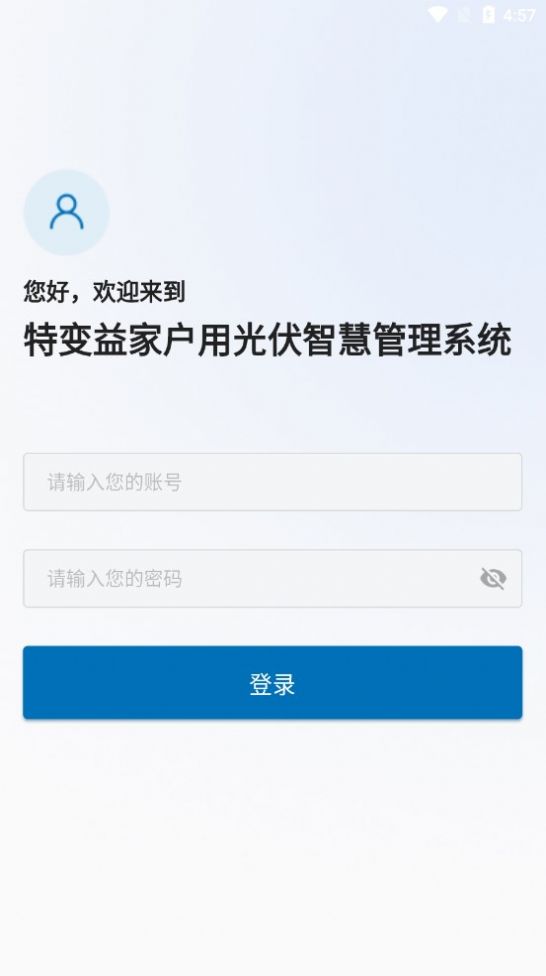 特变益家2app官方版图片1