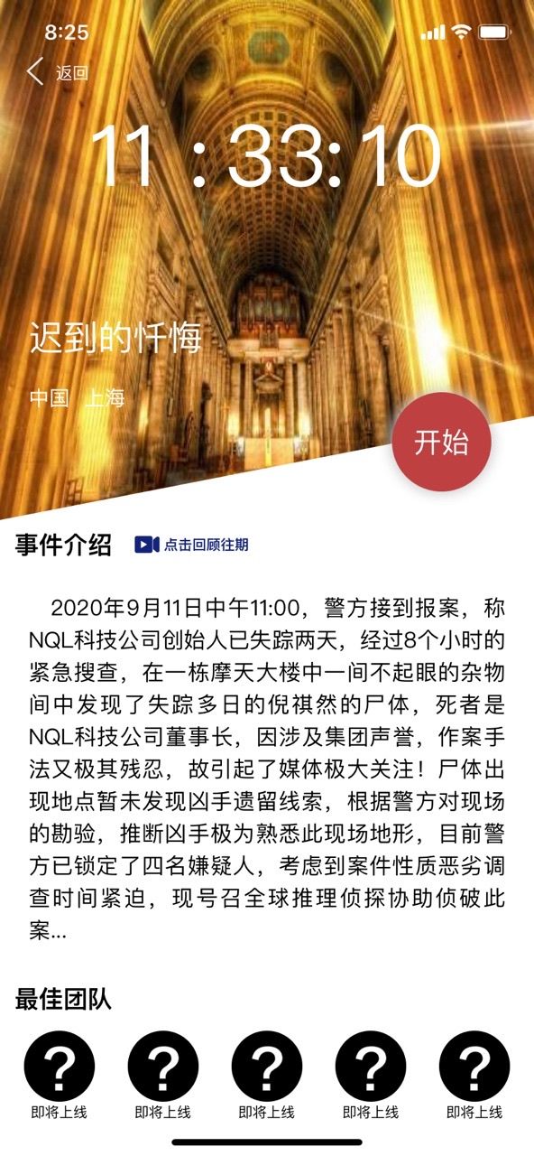 犯罪大师迟到的忏悔答案攻略 最新突发案件作案手法解析[多图]图片1